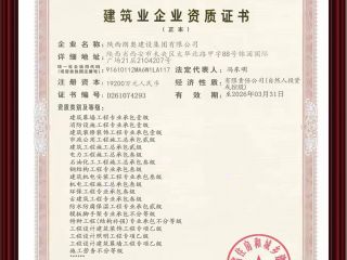 建筑業(yè)資質證書